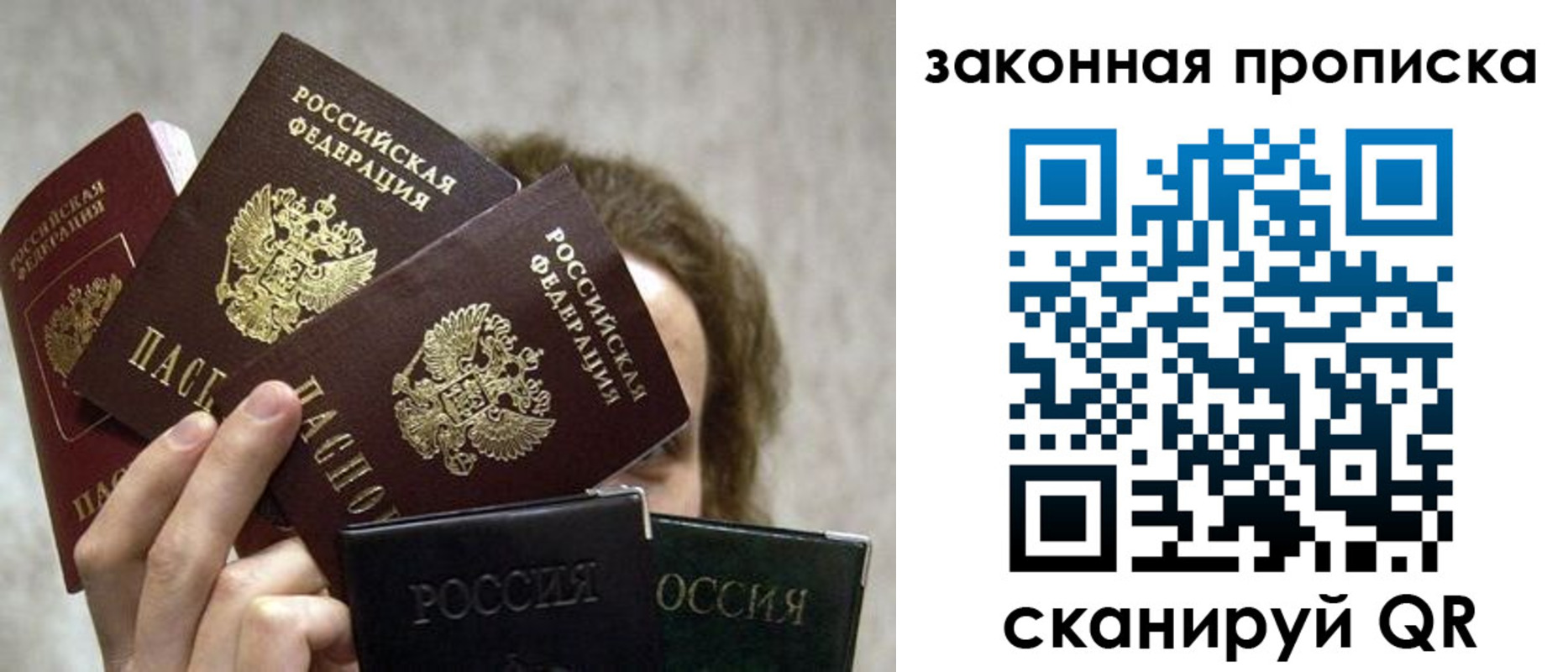 прописка законно в Долгопрудном