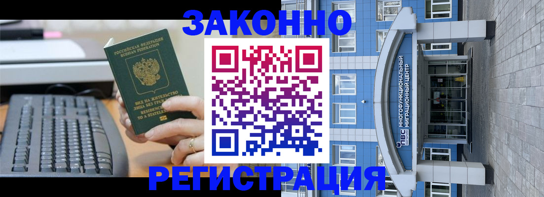 прописка законно в Долгопрудном