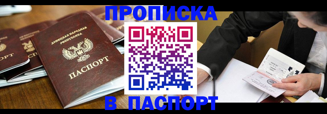 прописка для школы в Долгопрудном