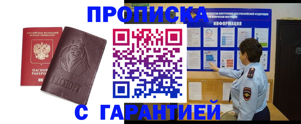 прописка для кредита в Долгопрудном