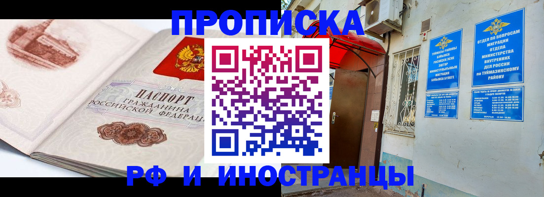 прописка законно в Долгопрудном